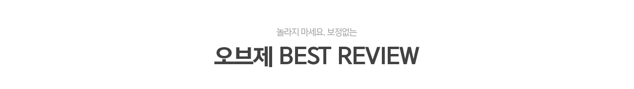 조앤신 BEST REVIEW